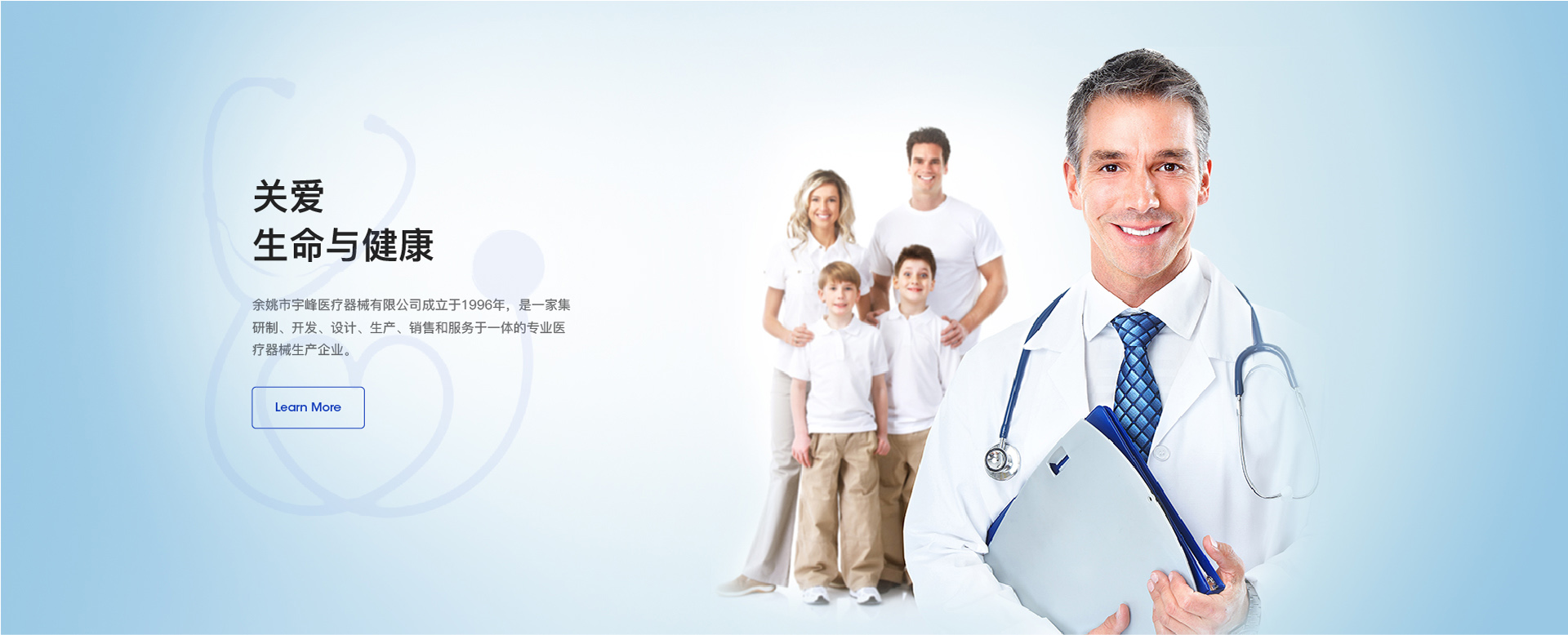 余姚市宇峰醫療器械有限公司